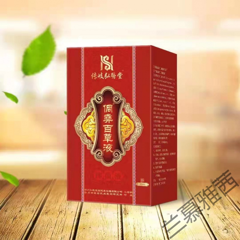 侗彝百草液湿ii疹皮夫炎皮肤瘙痒荨i麻i疹护理郑州弘医堂 一盒