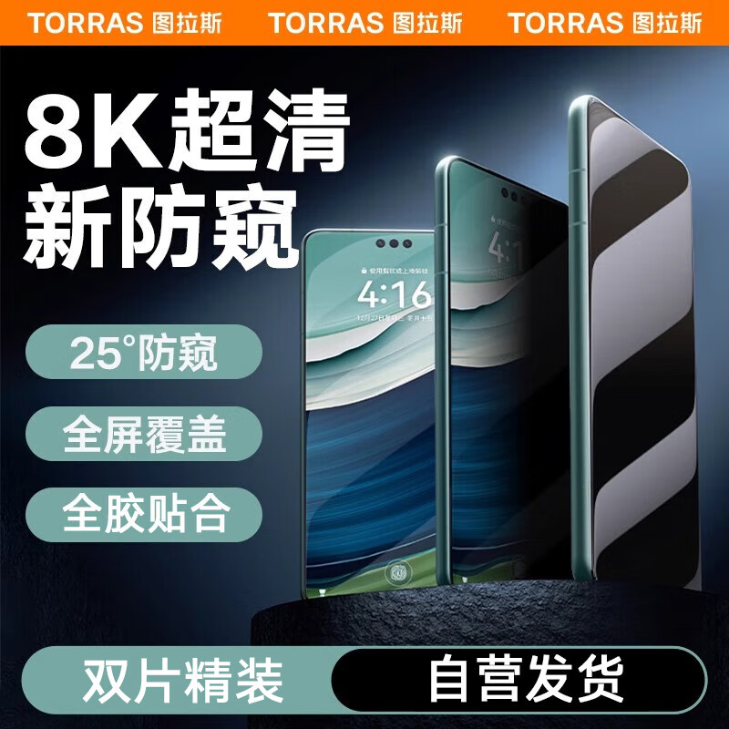 图拉斯（TORRAS）【高端旗舰丨全屏覆盖】适用华为Mate 60 Pro钢化膜全胶Pro+手机膜全屏防窥防指纹水凝膜