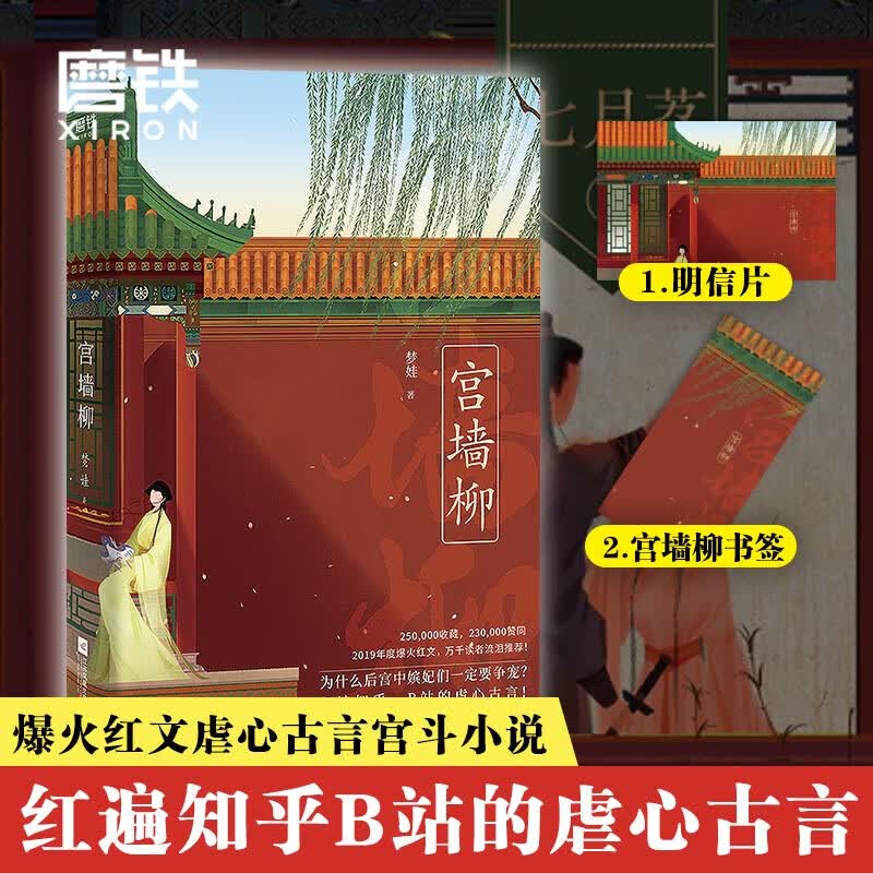 【赠精美书签+明信片】宫墙柳 梦娃 知乎虐恋小说