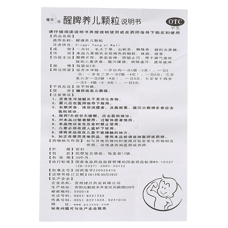 健兴醒脾养儿颗粒 2g*12袋  儿童厌食腹泻便溏烦躁盗汗遗尿夜啼 1盒装
