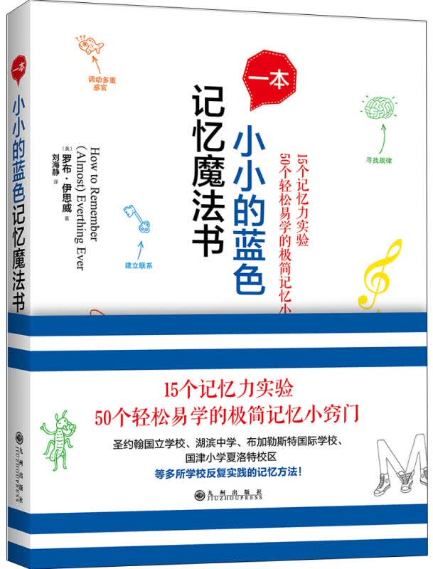 【新华书店】一本小小的蓝色记忆魔法书