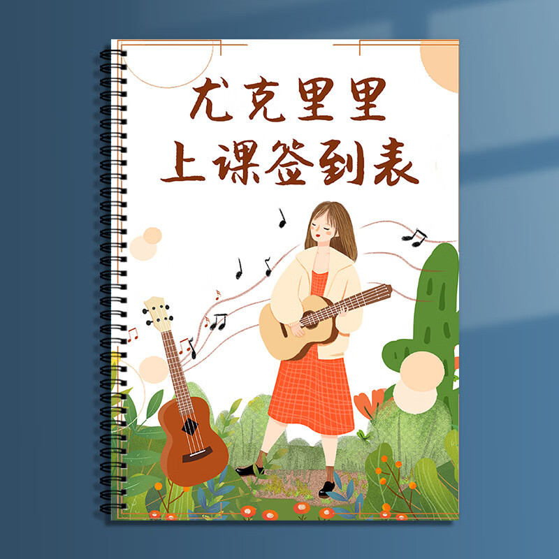 尤克里里上课签到表教育培训机构签到表学校社团点名册艺术学生签