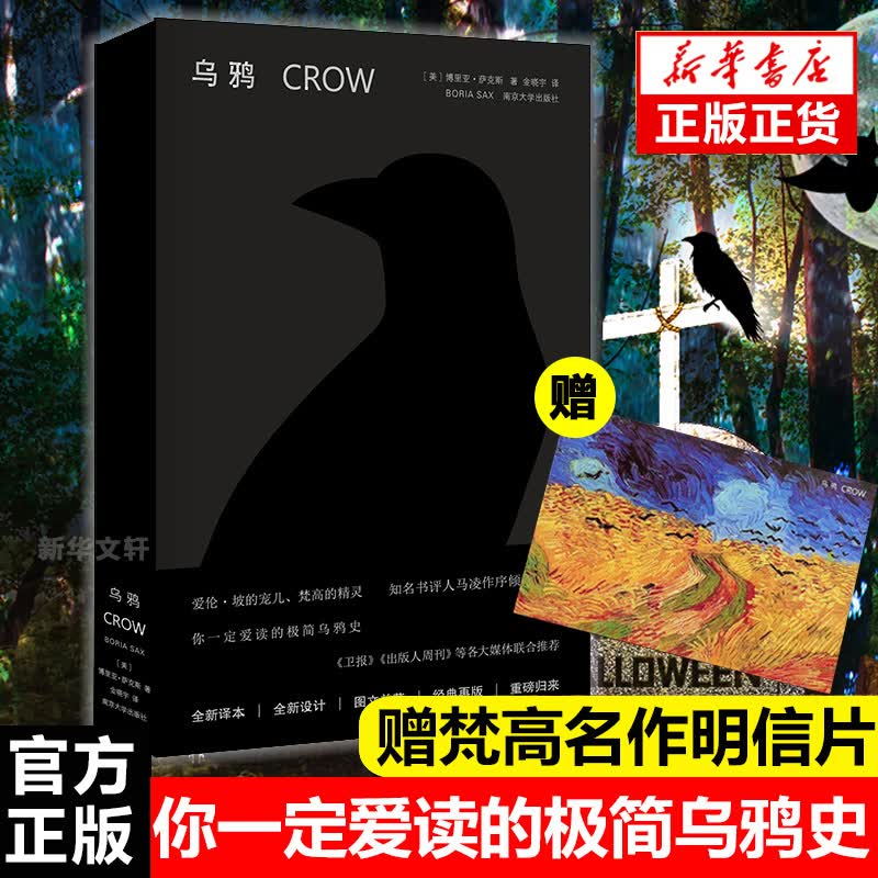 乌鸦 （美）博里亚·萨克斯 金晓宇 译 书籍