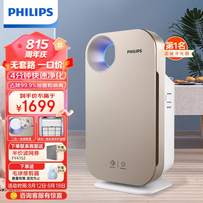 飞利浦（PHILIPS）空气净化器净化机除甲醛机除异味空气净化机家用卧室除烟味除异味除细菌AC4076/18高性价比高么？