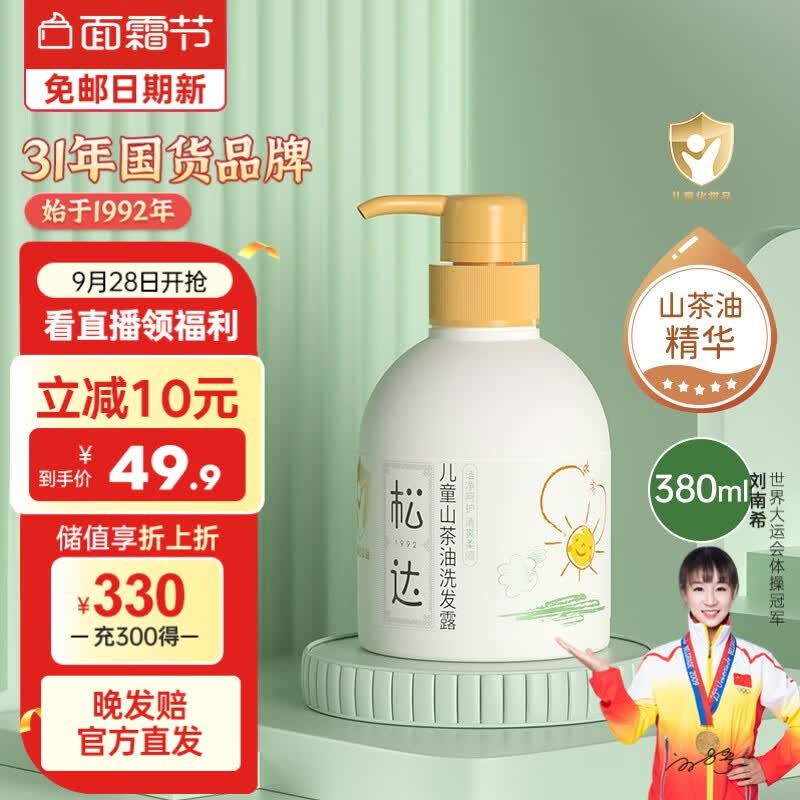 松达儿童洗发水山茶油洗护宝宝氨基酸洗发露无硅油清爽柔顺男女孩通用 儿童洗发露380ml怎么样,好用不?