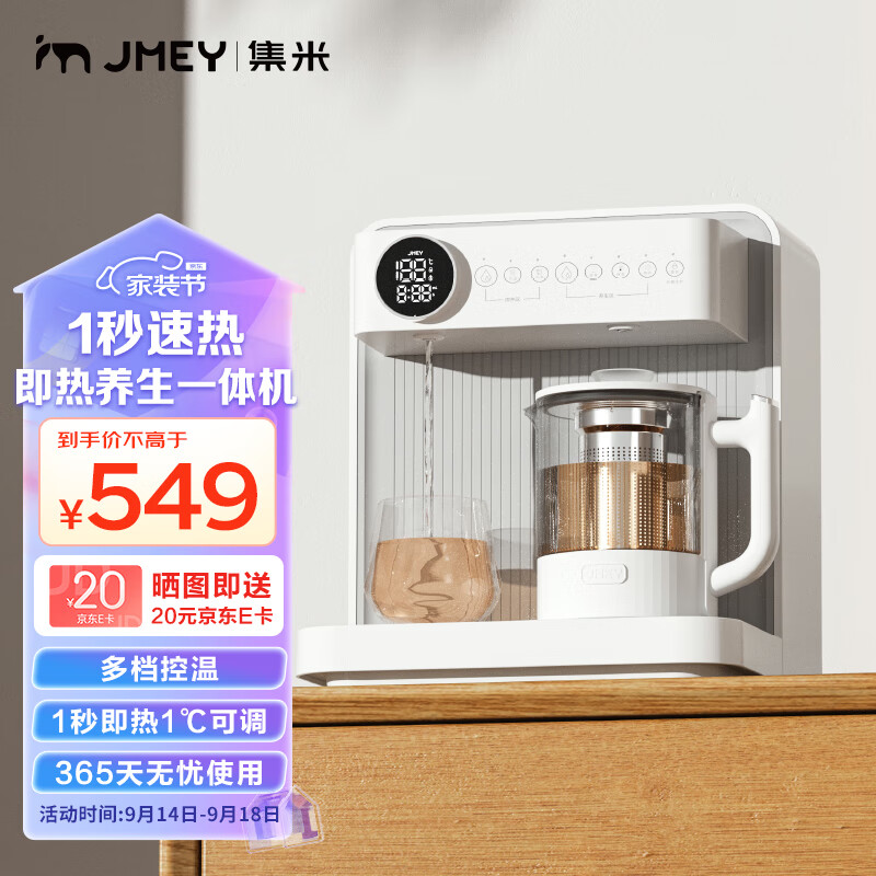 集米（jmey） C5茶吧机即热式饮水机台式即热式饮水机家用智能全自动茶吧机 C5智能桌面养生茶吧机怎么看?