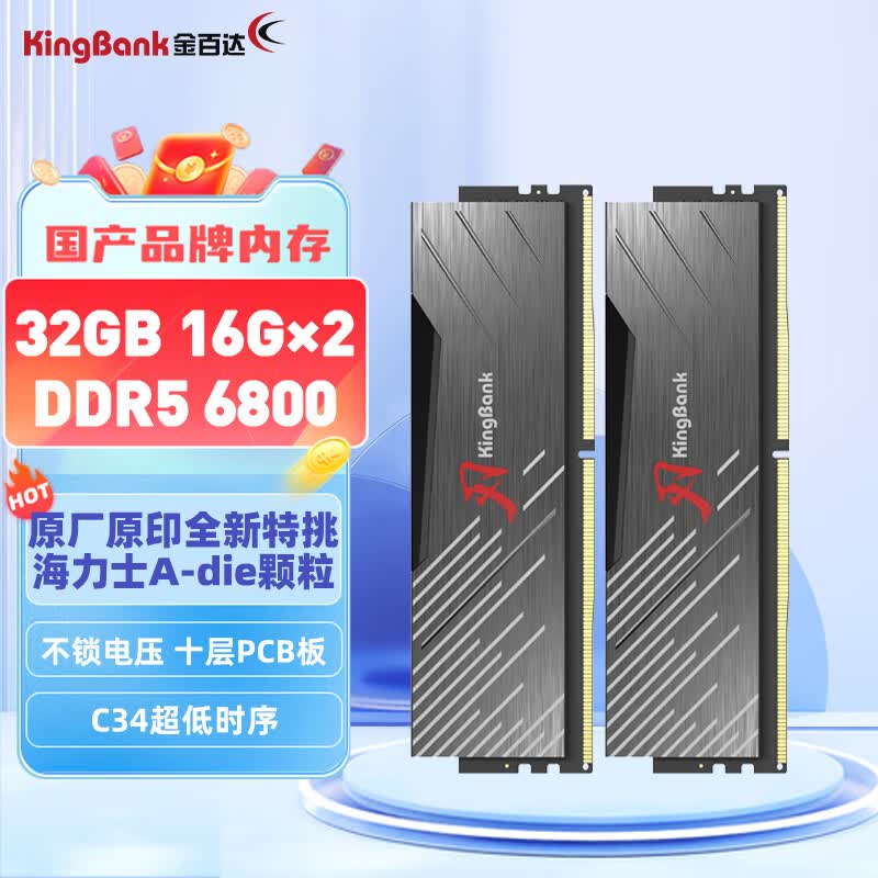 金百达（KINGBANK）32GB(16GBX2)套装 DDR5 6800 台式机内存条海力士A-die颗粒 黑刃无灯 C34怎么看?