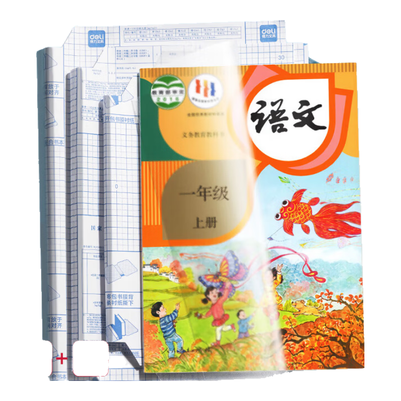 得力(deli)40张多规格包书皮 透明书套小学生开学文具切角自粘环保磨砂防水多规格 带48枚姓名贴VM112