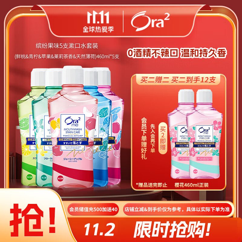 皓乐齿（Ora2）0酒精不辣口果味漱口水套装460ml*5支温和清新口气减少牙渍属于什么档次？