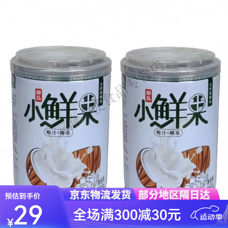 鲜果椰汁 椰果网红鲜椰果250g开罐即饮鲜榨椰肉椰纤果 椰岛小鲜果250g