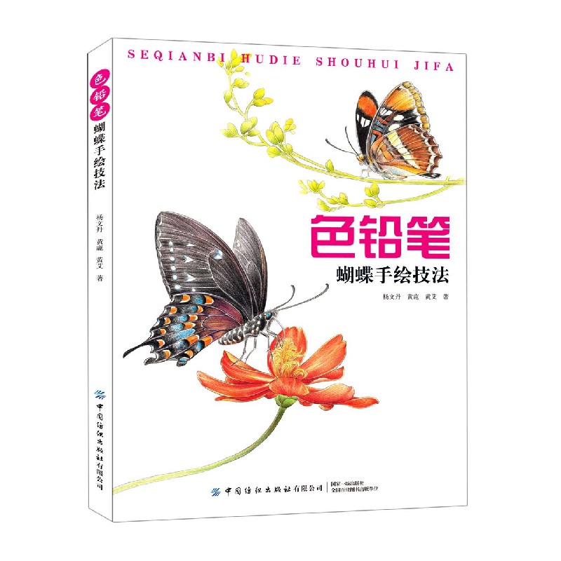色铅笔蝴蝶手绘技法