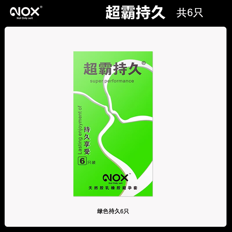 诺丝003避孕套超薄裸入持久不依赖安全套加厚物理延时缓情趣套套 超霸