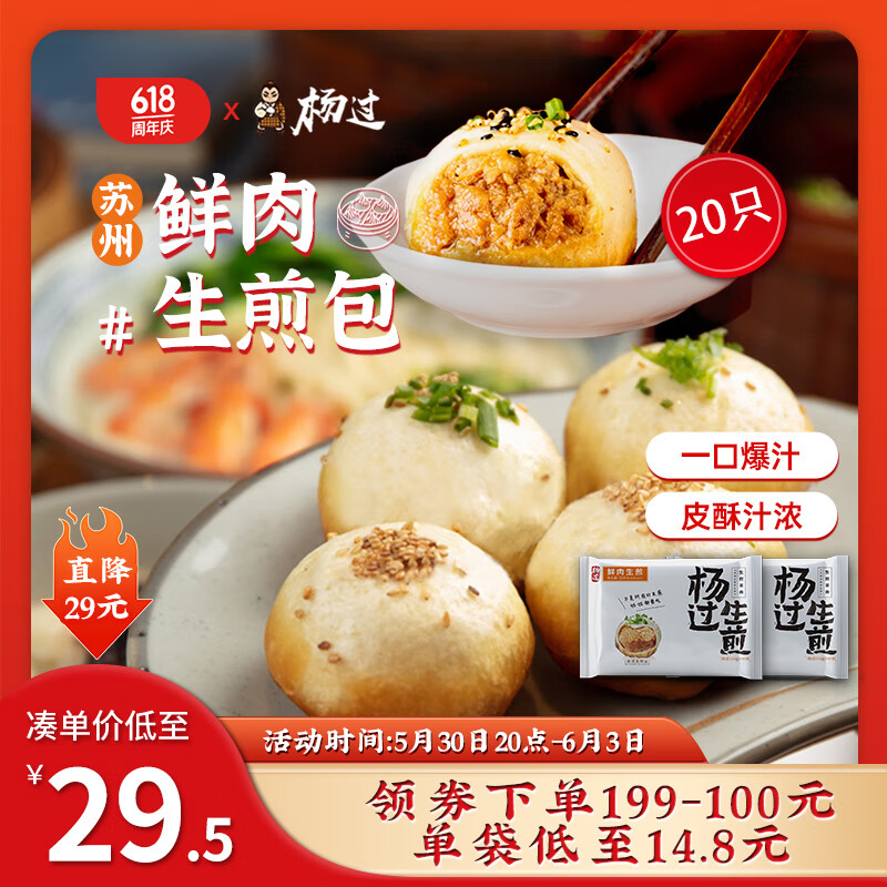 杨过 上海招牌鲜肉生煎包1000g20只 儿童早餐包子速冻面点 苏州名吃