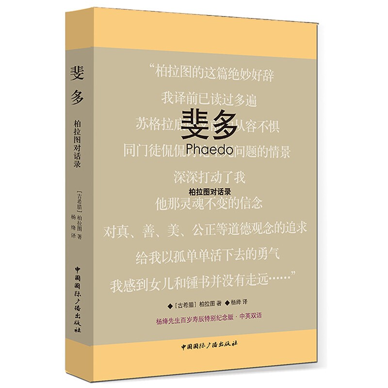 斐多:柏拉图对话录