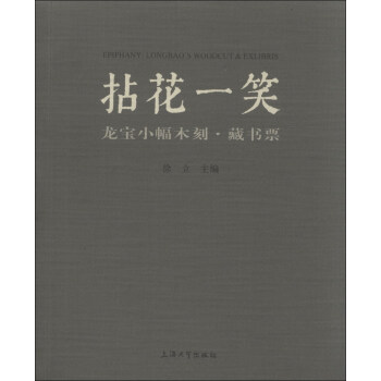 拈花一笑【正版】