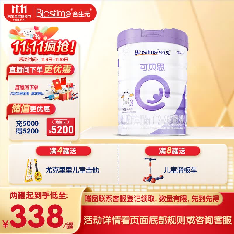 合生元（BIOSTIME）可贝思 幼儿配方羊奶粉 3段(12-36个月) 纯羊乳蛋白 800克怎么样,好用不?