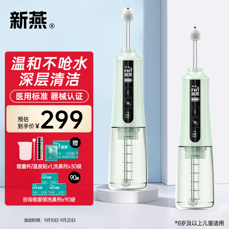 新燕JQ-S23U洗鼻器值得手入吗(新燕洗鼻器跟鱼跃的哪个好用)