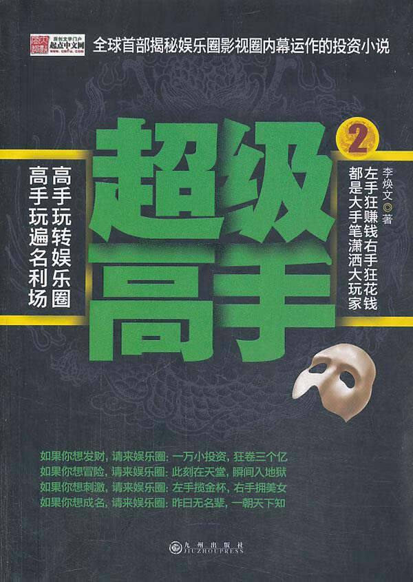 超级高手:2