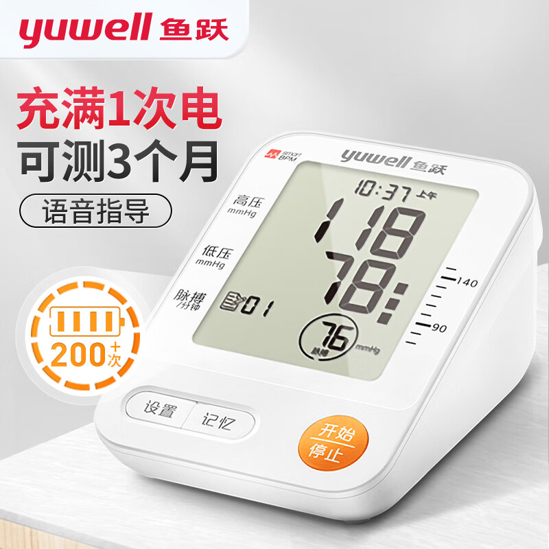 轻松测量血压,价格实惠!鱼跃电子血压计购买评测