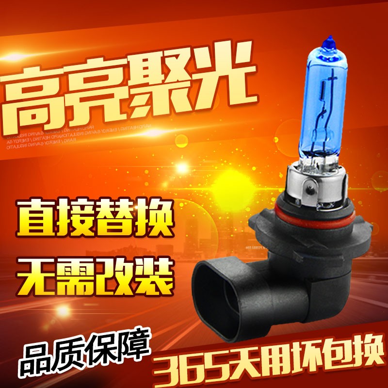 汽車(chē)大燈燈泡 遠(yuǎn)光近光燈泡 前霧燈鹵素?zé)?高亮車(chē)燈 HB3 9005 超白光 55W 2個(gè)裝