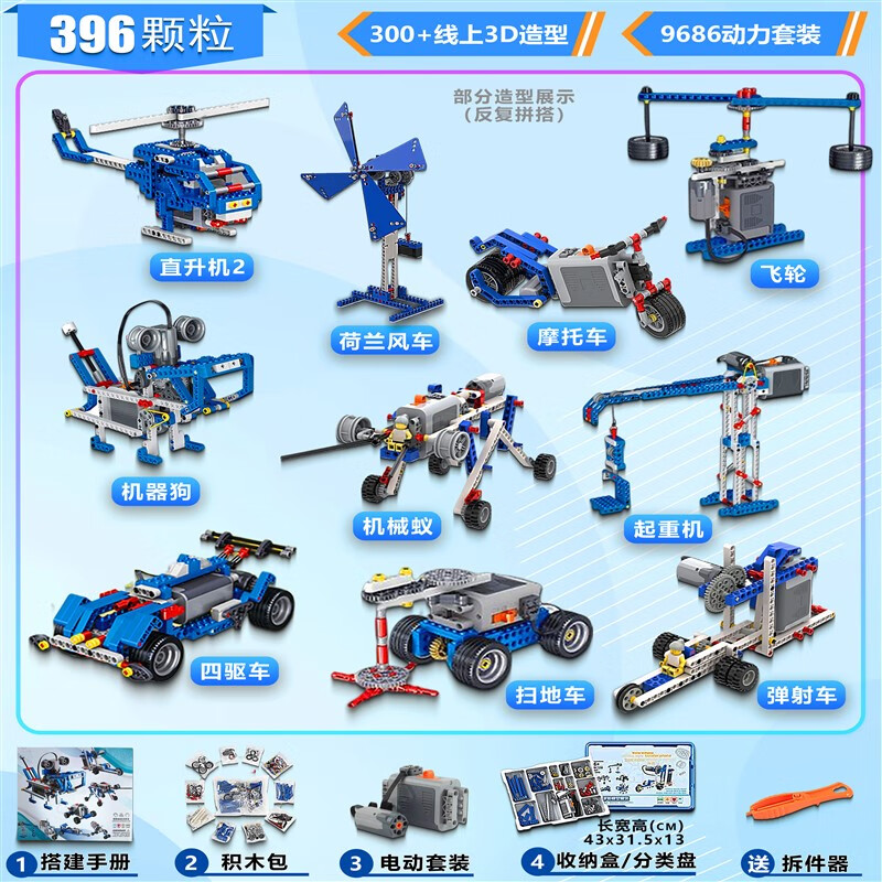 9686动力机械标准套装 送6节电