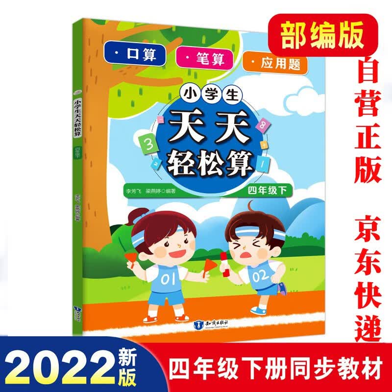 口算题卡四年级下册 口算天天练教材同步数学练习题小学口算速算计算题天天轻松算