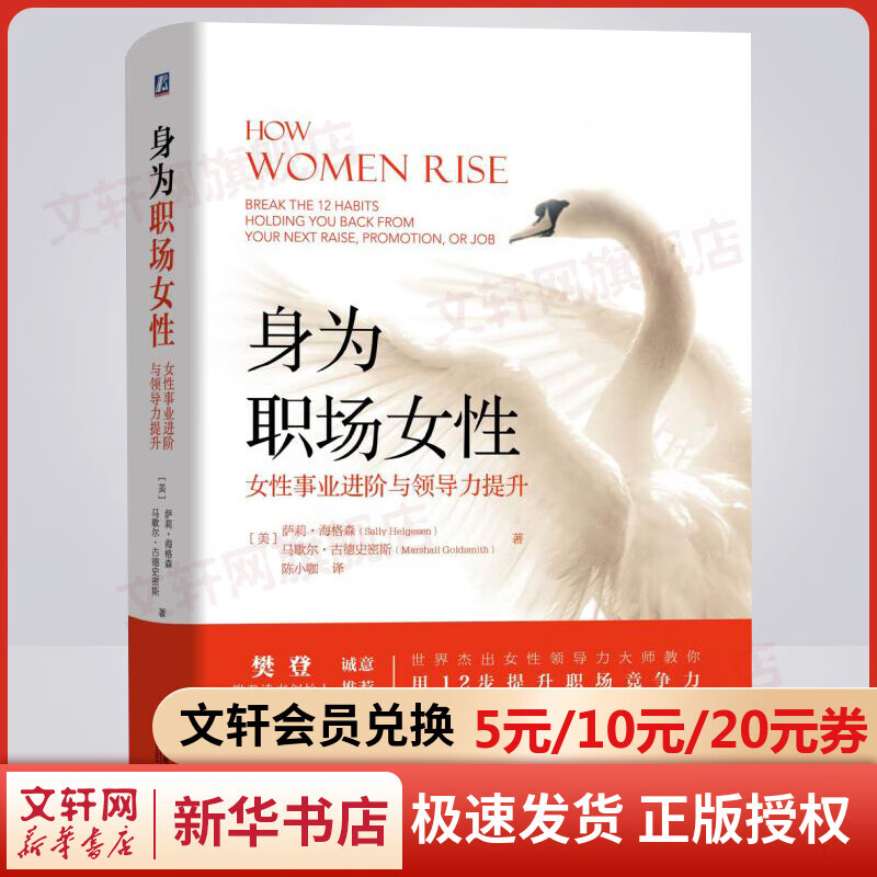 身为职场女性 女性事业进阶与领导力提升 樊登推荐