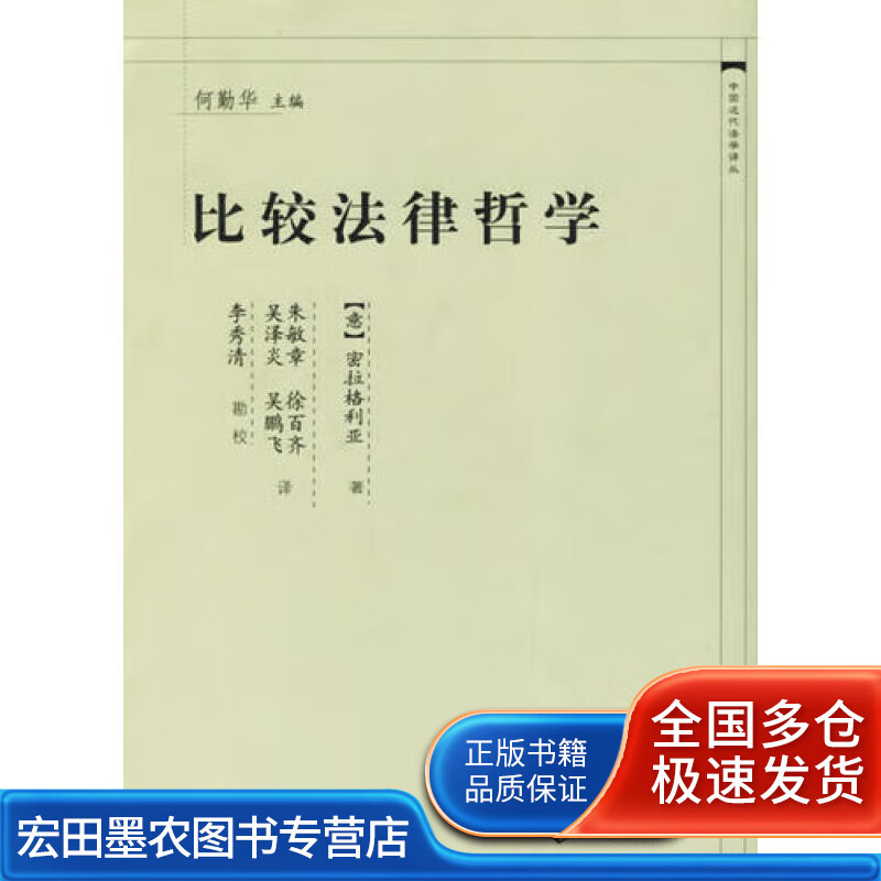 比较法律哲学【正版好书】