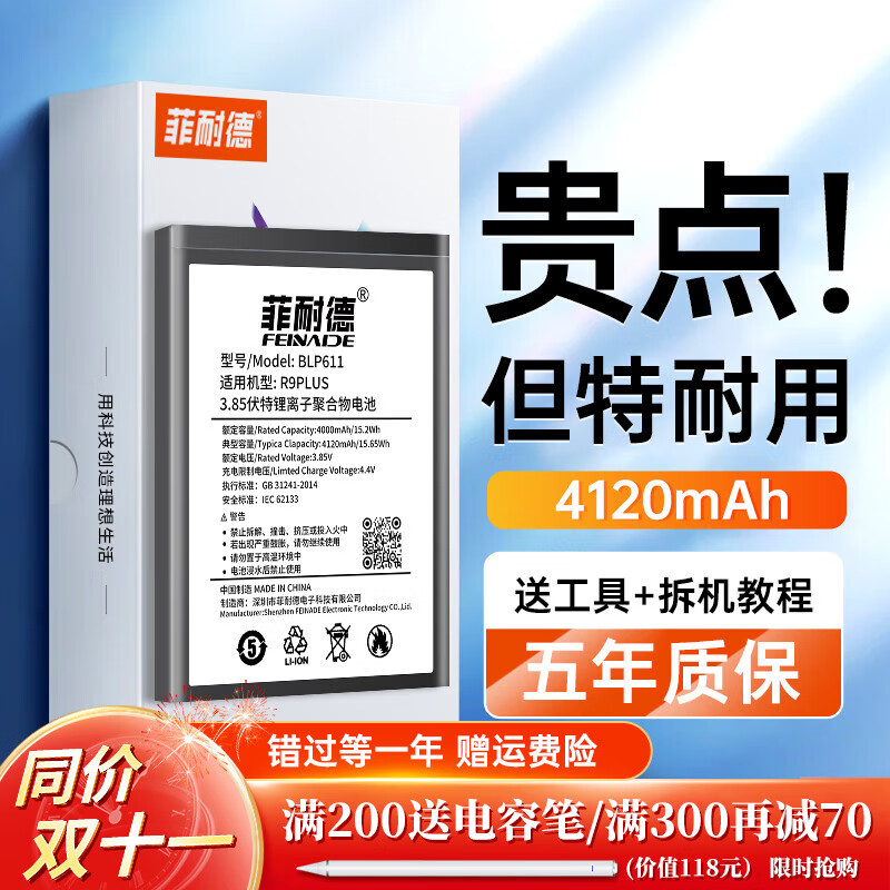 菲耐德 oppor9plus电池手机大容量更换适用于换opp0r九p拆机blp611
