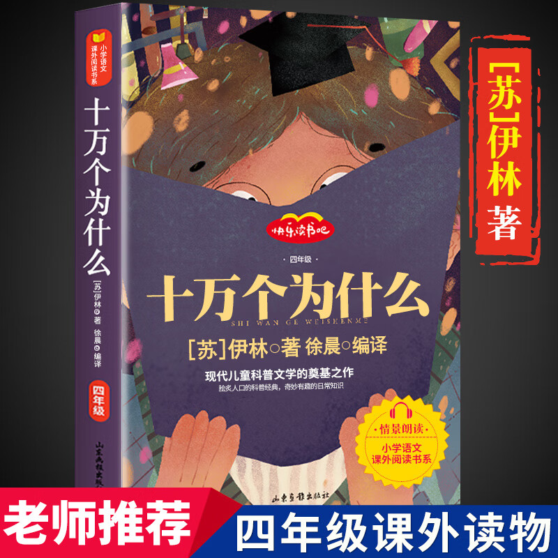 正版天空在脚下小学生四年级必读经典书目启发绘本河北教育 埃米莉阿诺德麦卡利著孙晴峰译四五年级小 十万个为什么 【四年级版】