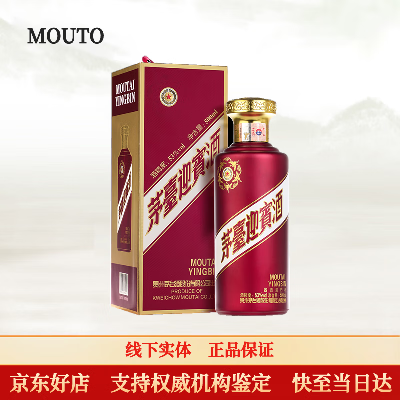 贵州茅台酒 53度茅台迎宾酒 酱香型白酒 53度 500ml 1瓶 2023年 紫