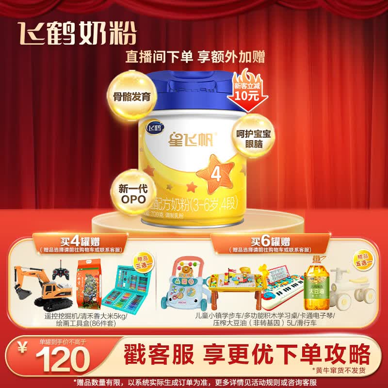 飞鹤星飞帆 儿童奶粉 4段(3-6岁适用) 700克使用感如何?