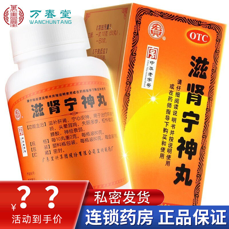 抢】宏兴滋肾宁神丸80g滋补肝肾养心宁神助眠宁心安神改善睡眠肝肾