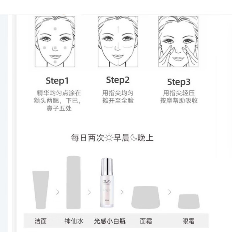 玉兰油（OLAY）OLAY玉兰油光感小白瓶精华祛黄提亮嫩白变美肌肤女秋冬护肤补水 Olay玉兰油淡斑光感小白瓶30ml