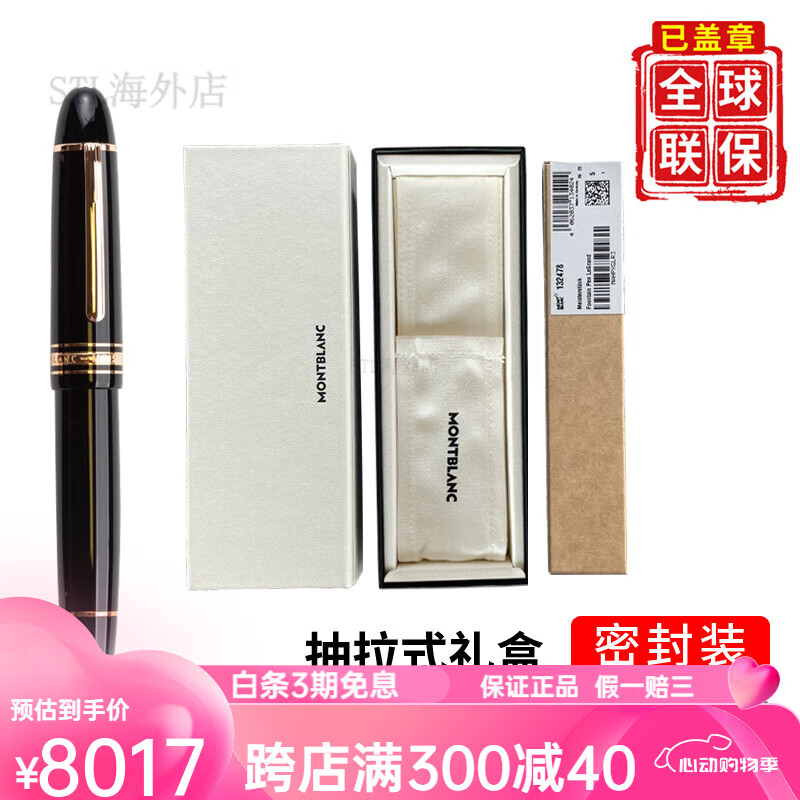萬(wàn)寶龍（MONTBLANC）聯(lián)保 德國原裝146鋼筆 大班149/145順豐官方 146鍍黃金【聯(lián)?！?【現貨】 明尖 x EF(約0.5mm) x 禮盒裝(含