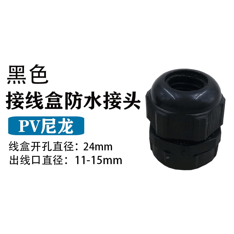 锁母固定穿线葛兰电机接线盒开孔出线护套 防水接头(线盒开孔24mm)