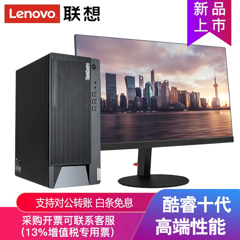 【支持Win7】 联想（lenovo）2021新款商务办公家用台式机电脑税控专用E97商用台式机主机 单主机 标配:G5905 4G 1T机械