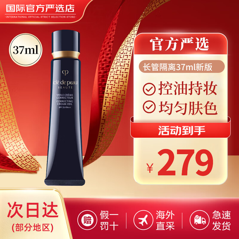 肌肤之钥（Cle de Peau）CPB隔离霜钻石光感妆前隔离防晒二合一保湿提亮乳 中秋节礼物 CPB长管隔离钻石光感隔离37ml