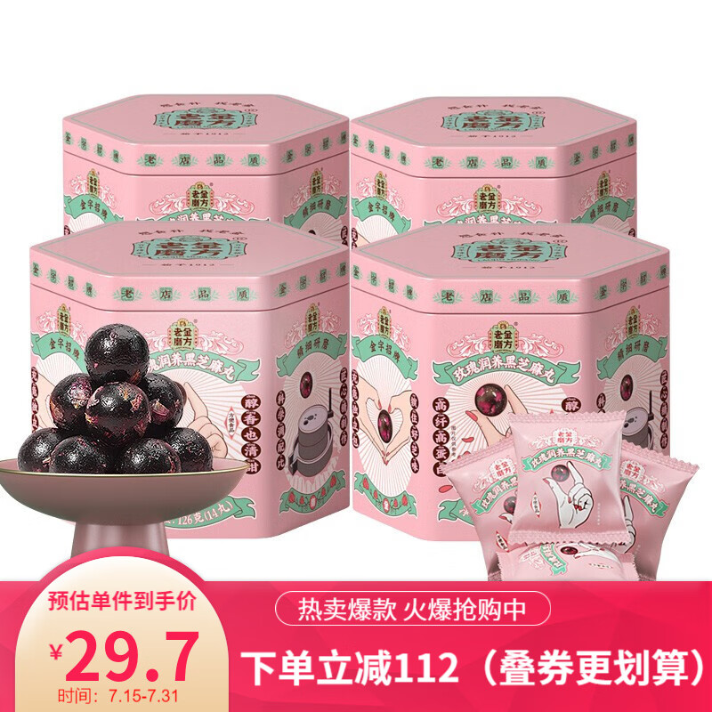 老金磨方药食同源系列产品,稳步上升的价格趋势引注目