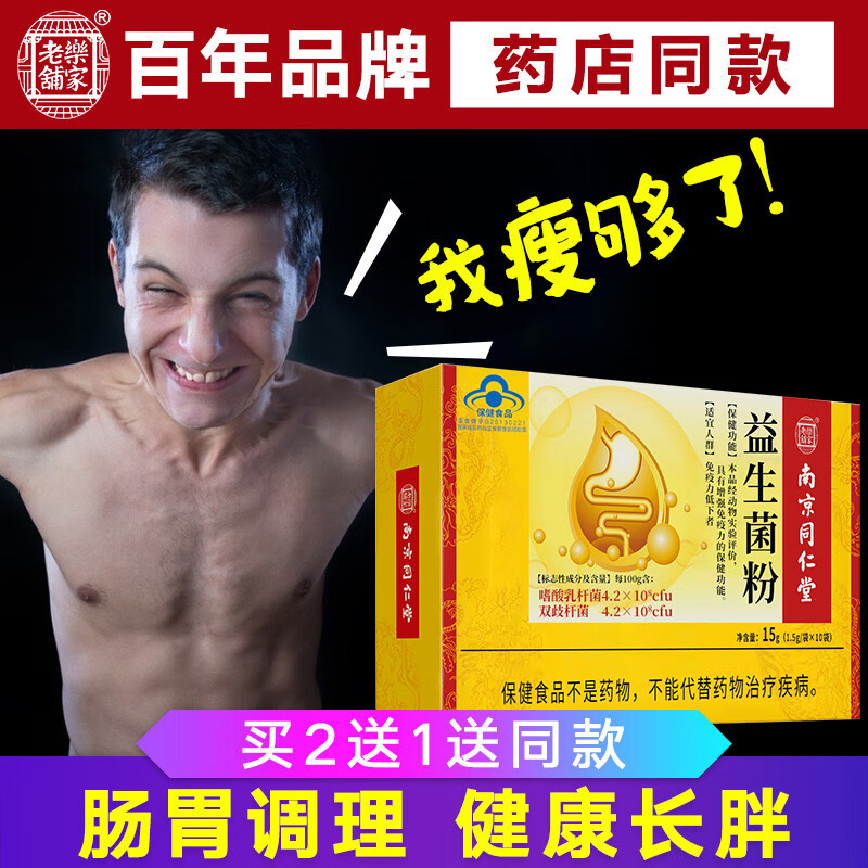 乐家老铺:瘦人男增肥药的价格走势和排行榜