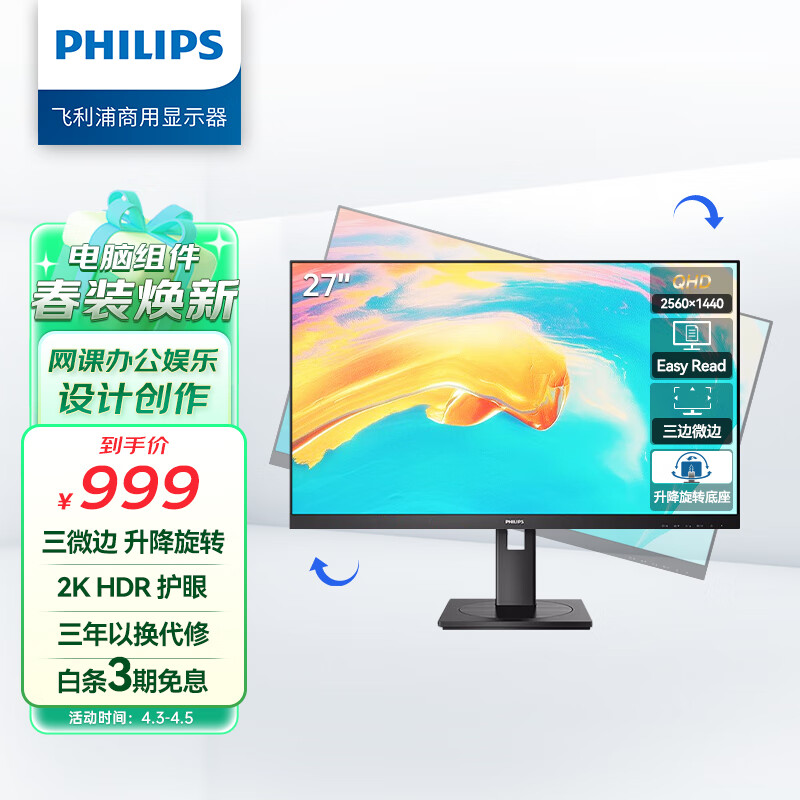 飞利浦（PHILIPS）27英寸 2K HDR TUV低蓝光 三边微边框 旋转升降 可壁挂 高清设计 办公电脑显示器 275S9DRL属于什么档次？