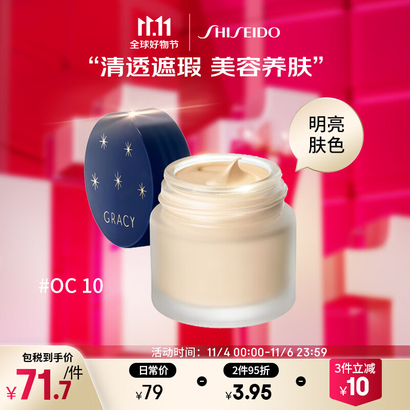 资生堂INTEGRATE 完美意境粉底霜25g 清透遮瑕不脱妆养肤OC10-明亮肤色高性价比高么？