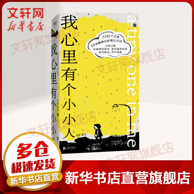 我心里有个小小人