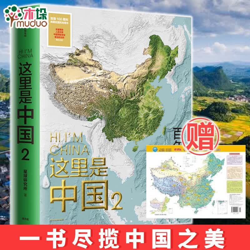 这里是中国2+赠品
