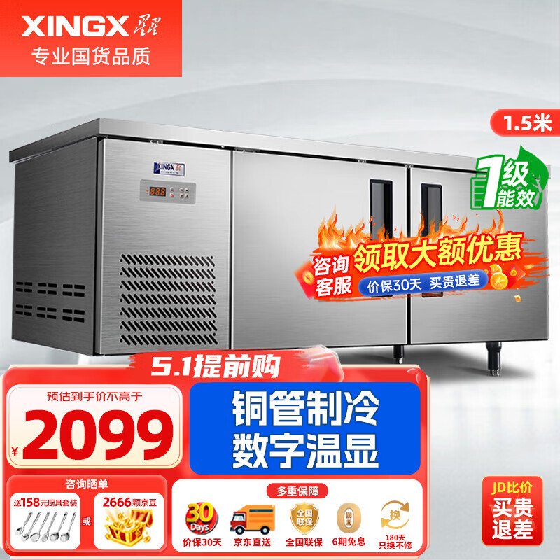 星星（XINGX）冷藏保鲜工作台平冷操作台冷冻商用卧式冰柜冷柜奶茶店水吧台厨房冰箱 1.5x0.76x0.8米冷藏TC-368Y