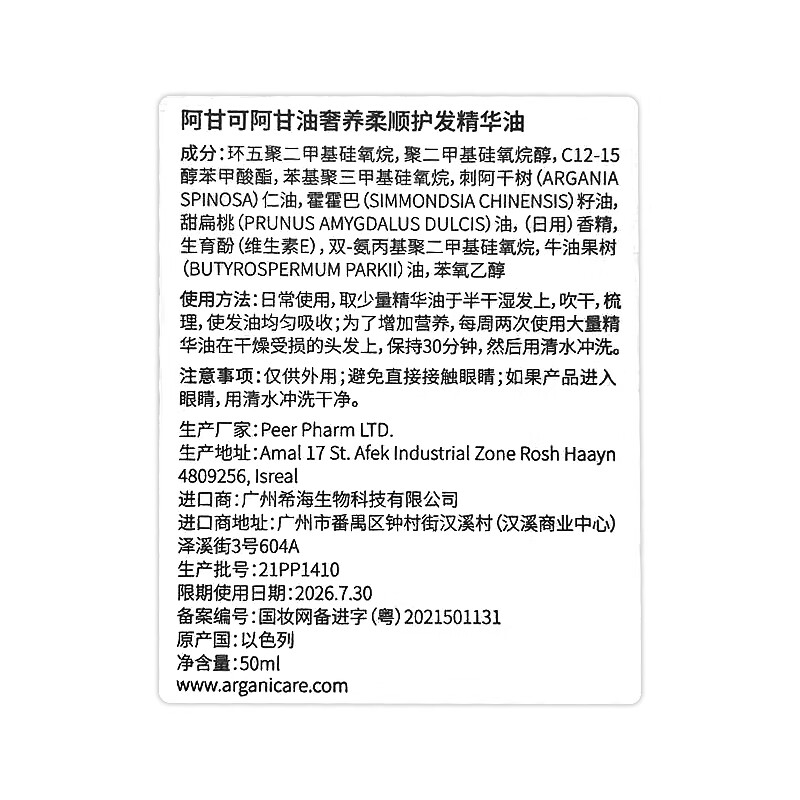 阿甘可进口摩洛哥护发精油50ml柔顺防毛躁持久留香精油护发养发发油女c