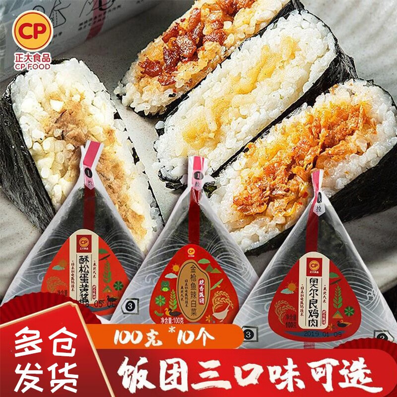 cp正大三角饭团奥尔良鸡肉海苔方便速食早餐即食饭团日式轻食 金枪鱼