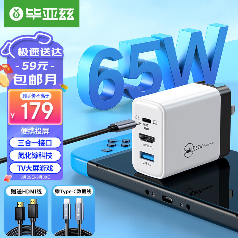 毕亚兹 Switch便携底座NS充电器氮化镓GaN充电头OLED配件steam deck扩展坞拓展屏幕电视HDMI转换器65W 熊猫色属于什么档次？