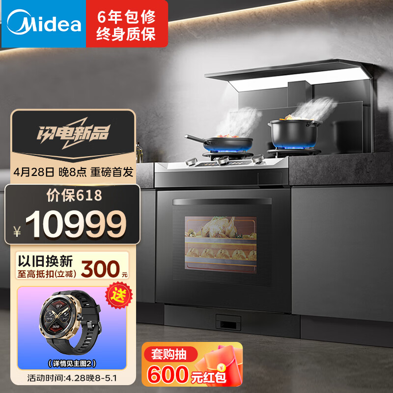 美的（Midea）晴空系列蒸烤一体集成灶 变频24风量油烟机