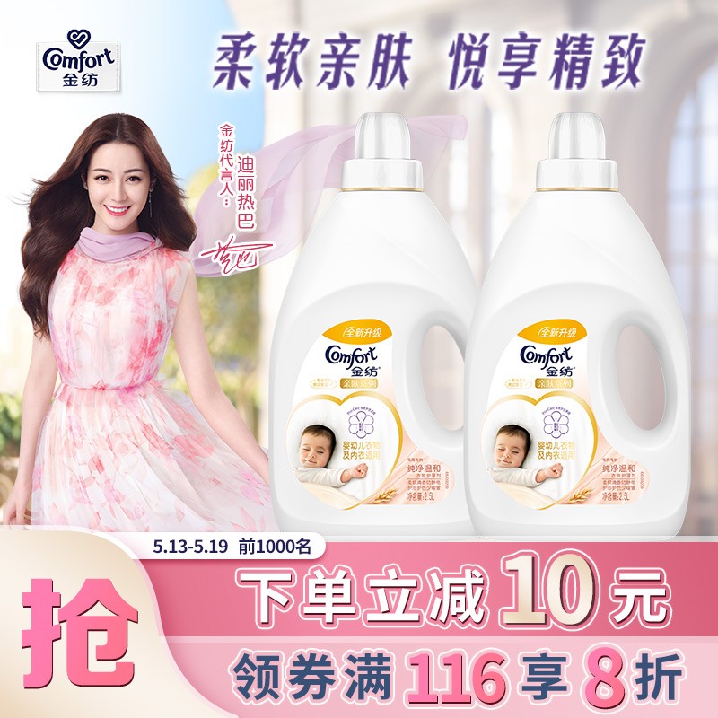 金纺衣物柔顺剂 柔软亲肤防静电纯净温和2.5L+2.5L(婴幼儿衣物可用)(漂洗时中和洗衣液残留)